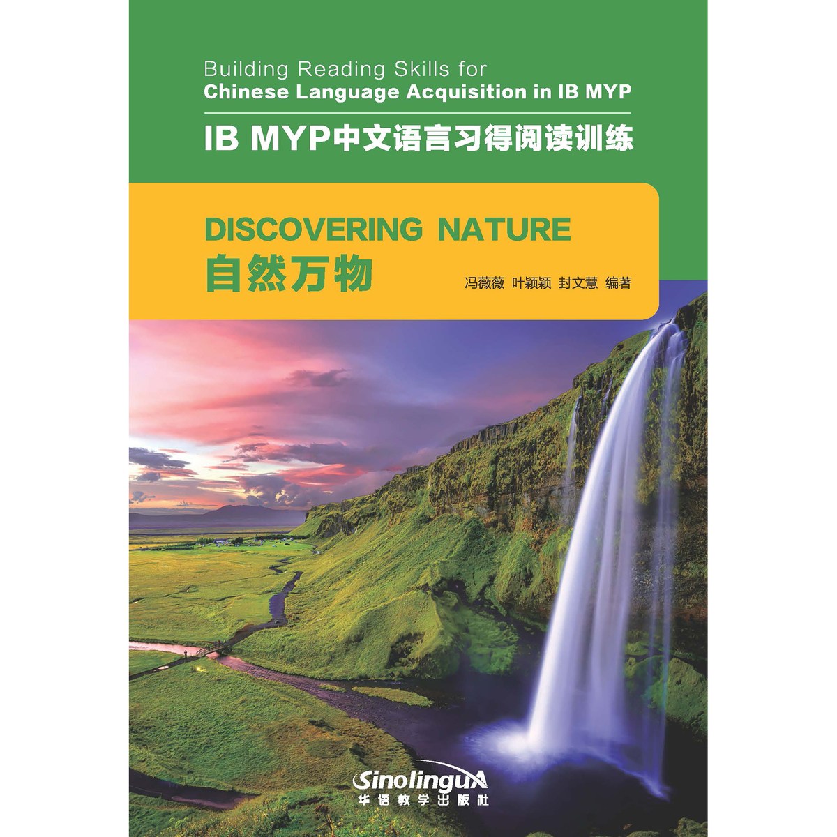 IB MYP中文语言习得阅读训练：自然万物 - My Little J