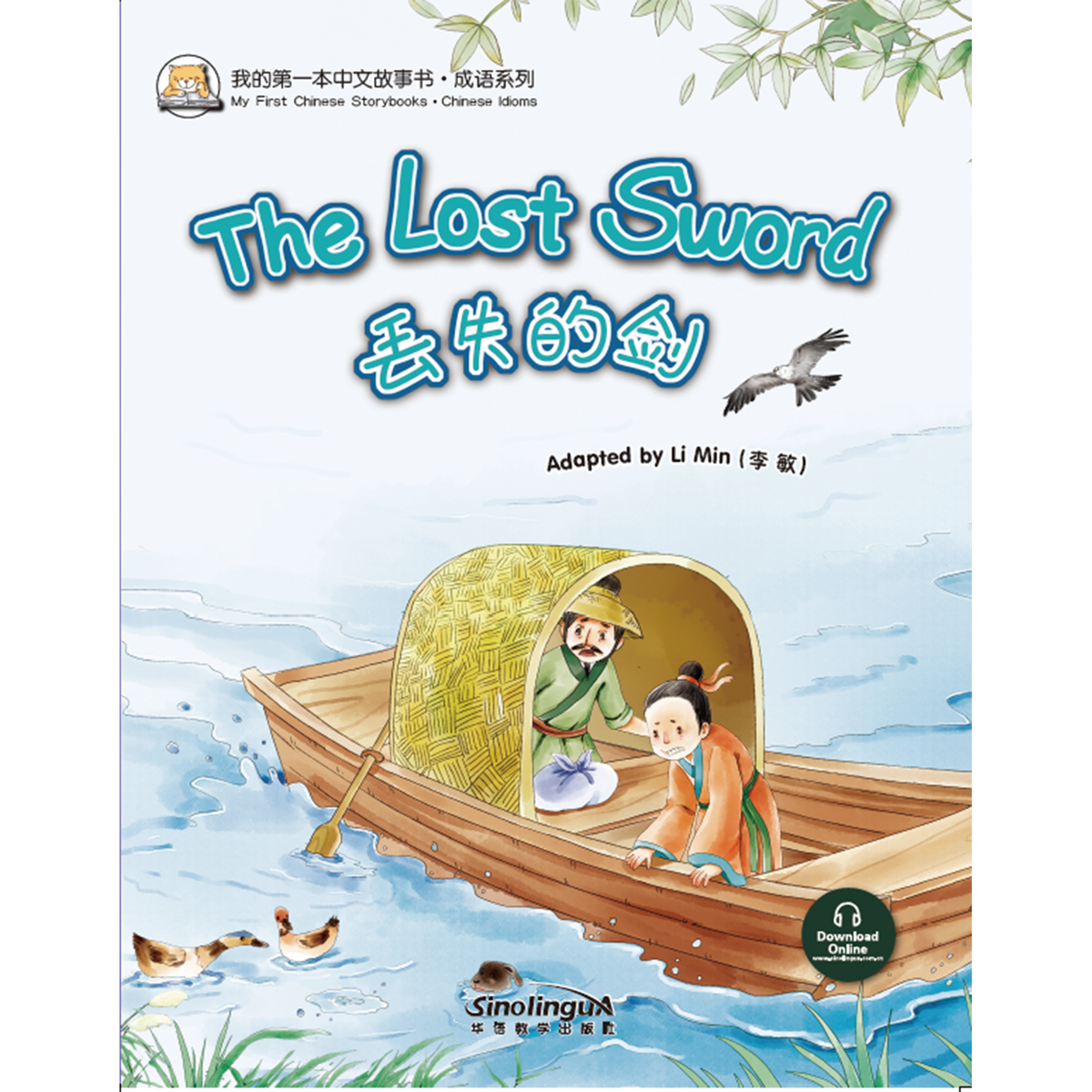 我的第一本中文故事书：成语系列·丢失的剑 - My Little J