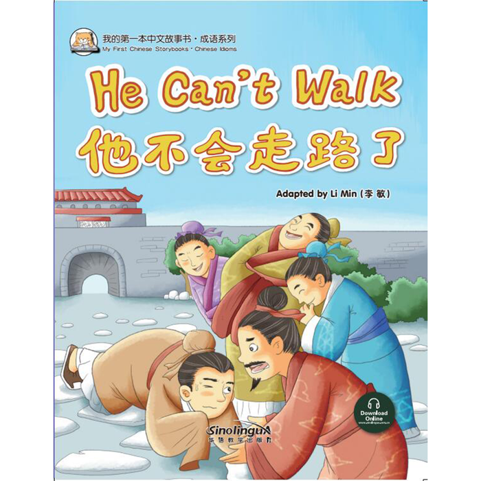成语系列： 他不会走路 - My Little J
