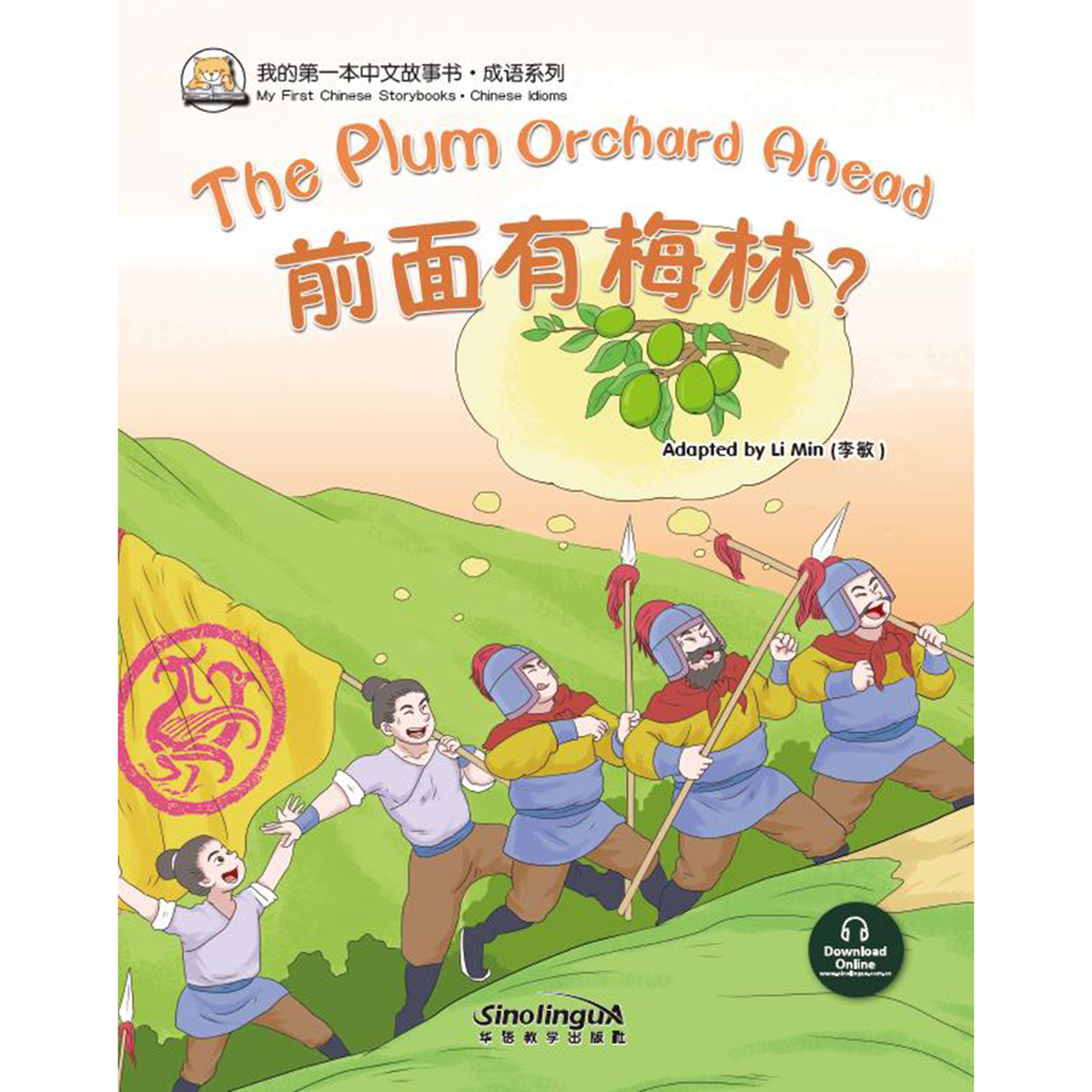 我的第一本中文故事书：成语系列·前面有梅林？ - My Little J
