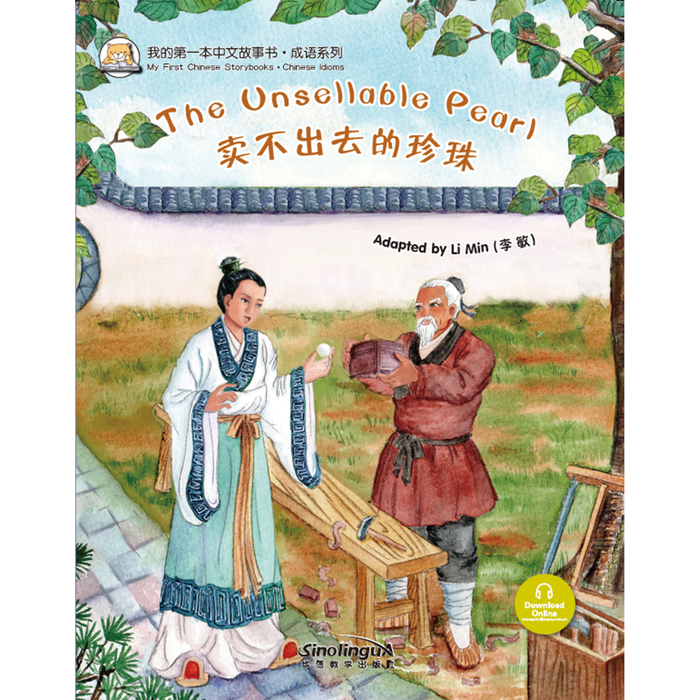 我的第一本中文故事书：成语系列·卖不出去的珍珠 - My Little J