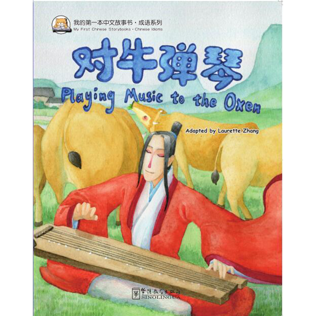 我的第一本中文故事书：成语系列·对牛弹琴 - My Little J
