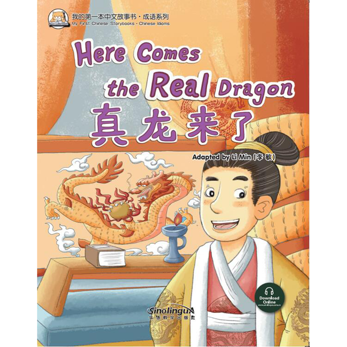 我的第一本中文故事书：成语系列 · 真龙来了 - My Little J