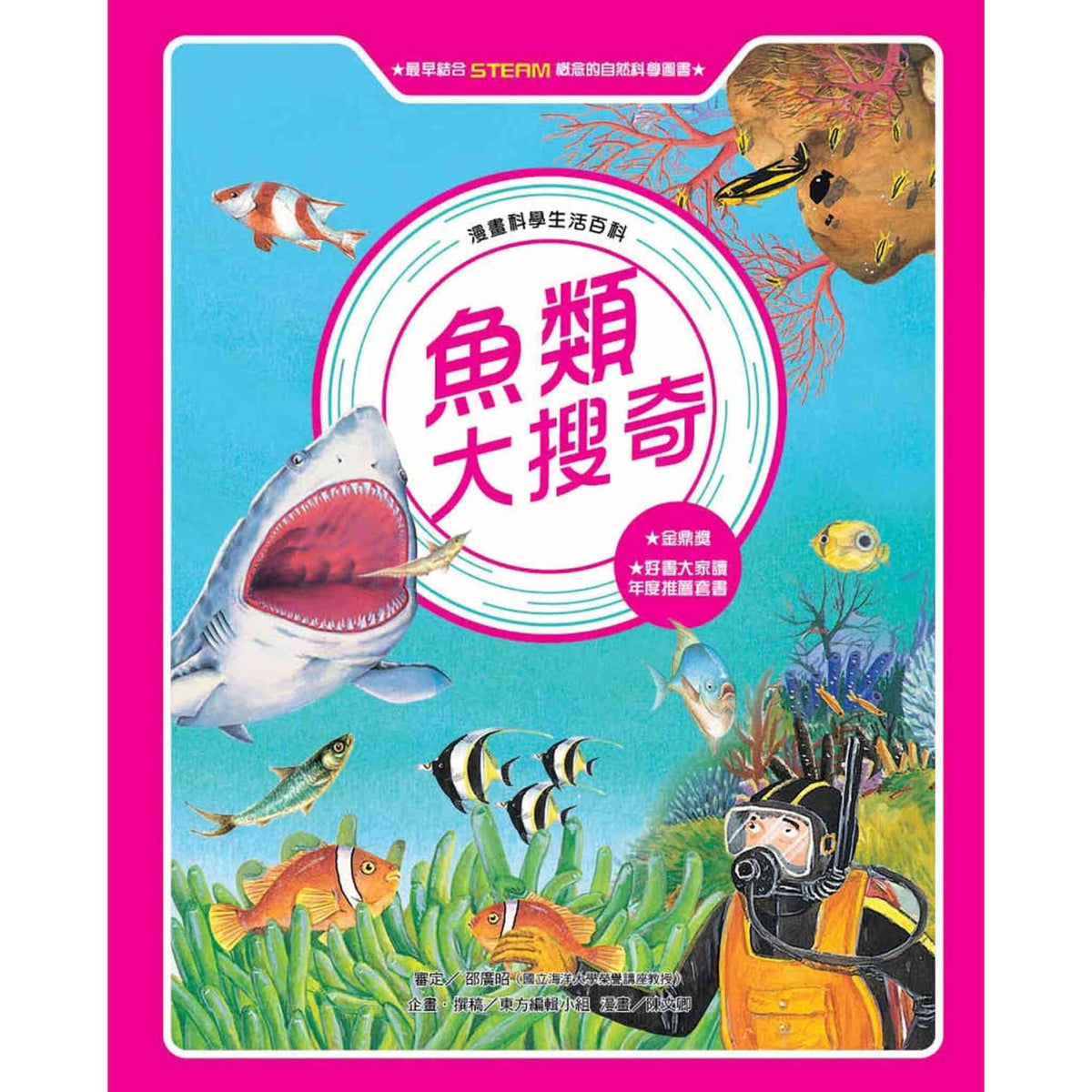 魚類大搜奇 - My Little J
