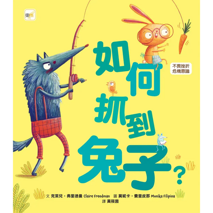 如何抓到兔子 - My Little J