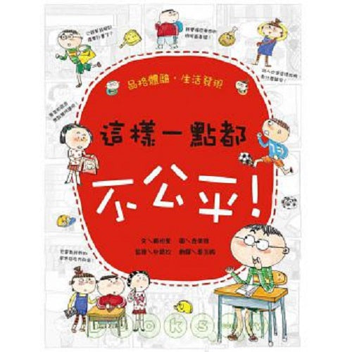 這樣一點都不公平！ - My Little J