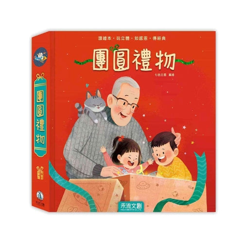 團圓禮物 - My Little J