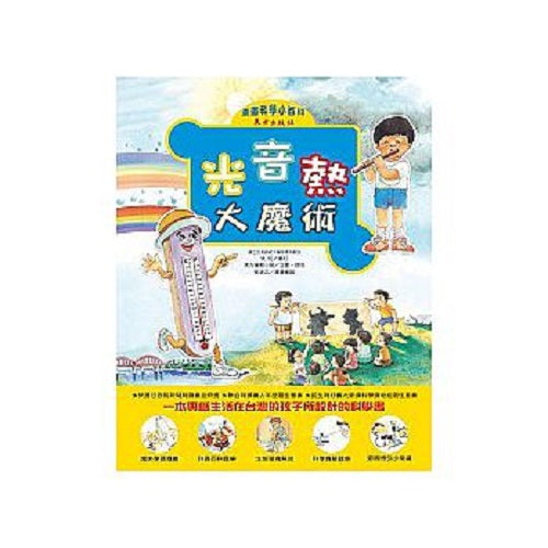 光音熱大魔術 - My Little J