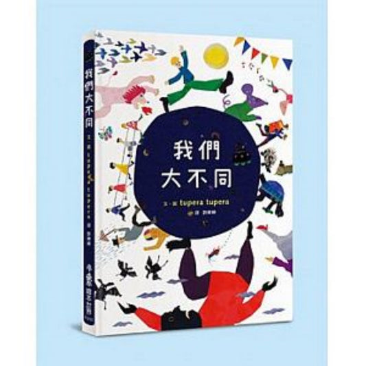 我們大不同 - My Little J