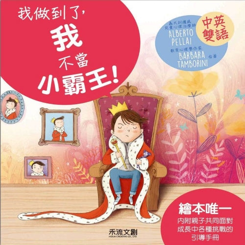 我做到了,  我不當小霸王!