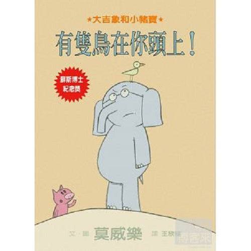 有隻鳥在你頭上 - My Little J