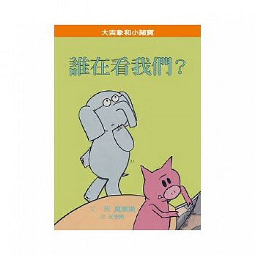 誰在看我們？ - My Little J