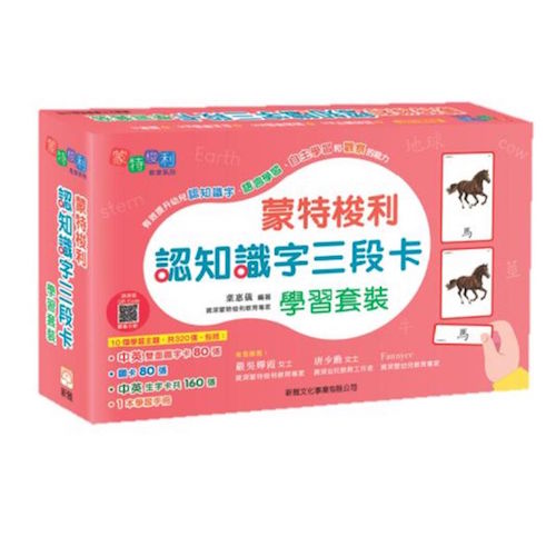 蒙特梭利認知識字三段卡學習套裝 - My Little J