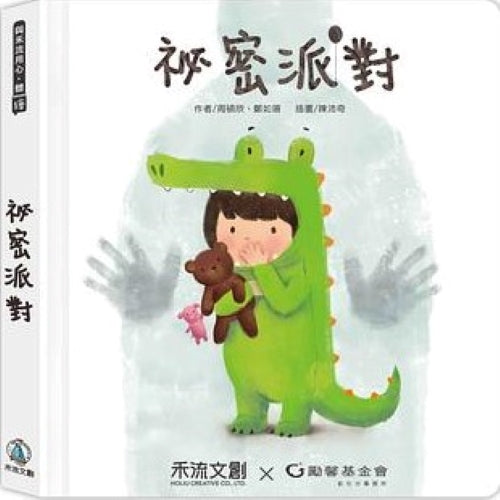 祕密派對 - My Little J