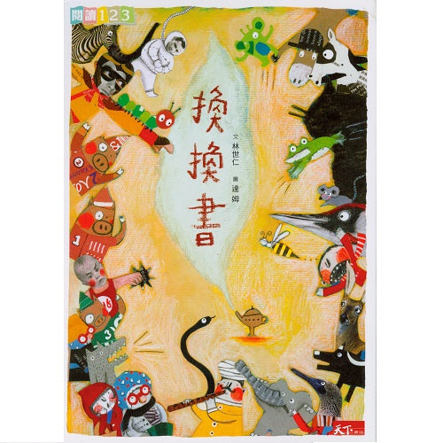 換換書 - My Little J