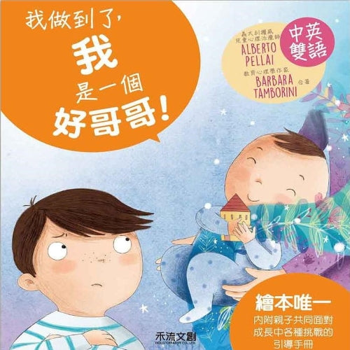 我做到了, 我是一個好哥哥! - My Little J