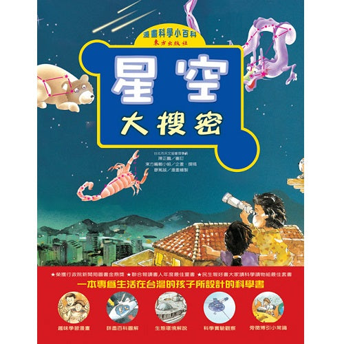 星空大搜密 - My Little J