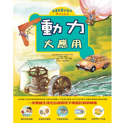 動力大應用