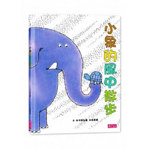 小象的風中散步 - My Little J