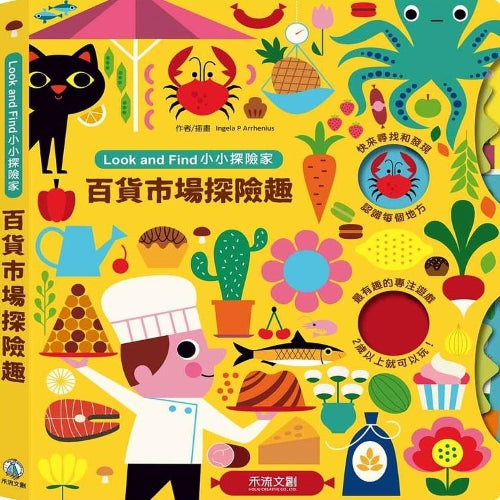 小小探險家:百貨市場探險趣