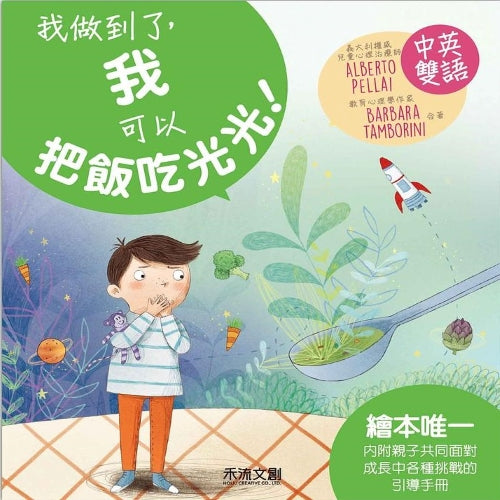 我做到了-我可以把飯吃光光 - My Little J