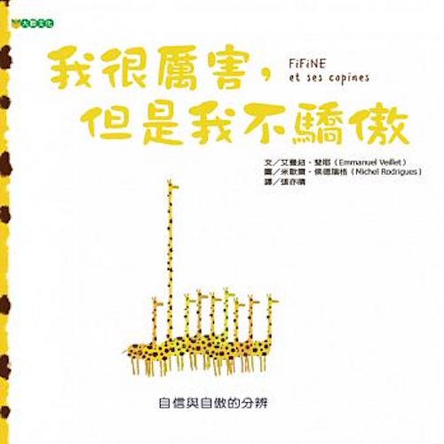 我很厲害, 但是我不驕傲 - My Little J