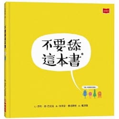 不要舔這本書