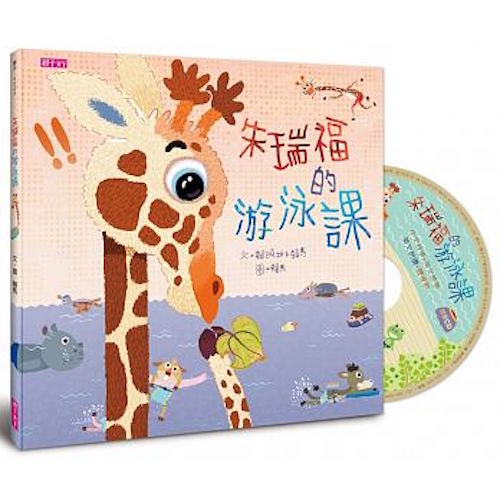 朱瑞福的游泳課 - My Little J