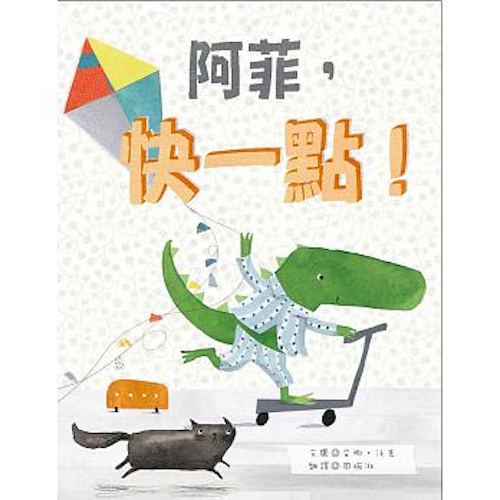 阿菲，快一點！ - My Little J