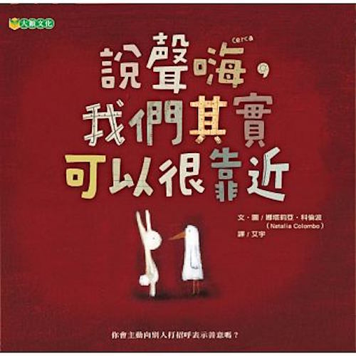 說聲嗨，我們其實可以很靠近 - My Little J