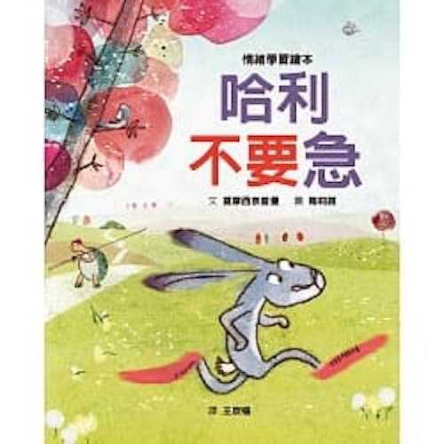 哈利不要急 - My Little J