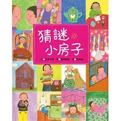 猜謎小房子 - My Little J