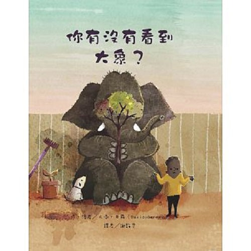 你有沒有看到大象？ - My Little J