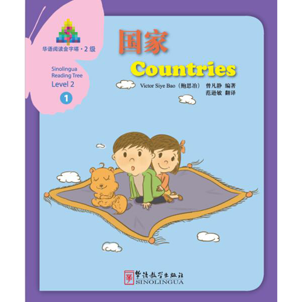 华语阅读金字塔：2级 (套装) - My Little J