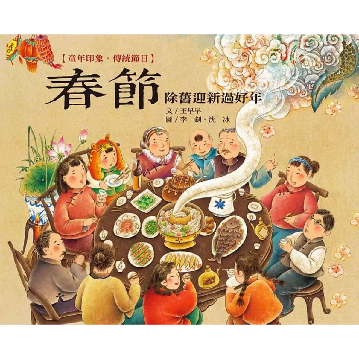 童年印象‧傳統節日：春節 - My Little J