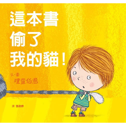 這本書偷了我的貓！ - My Little J