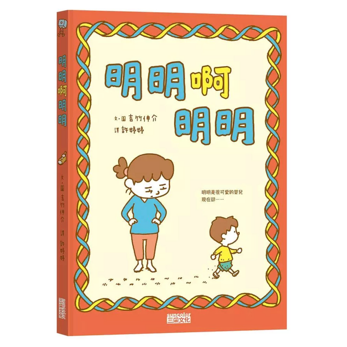 明明啊明明 - My Little J