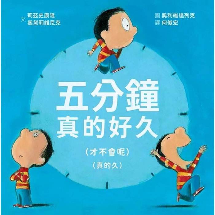 五分鐘真的好久: 才不會呢真的久