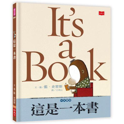 這是一本書(中英雙語)(新版) - My Little J
