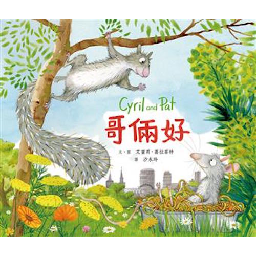 哥倆好 - My Little J
