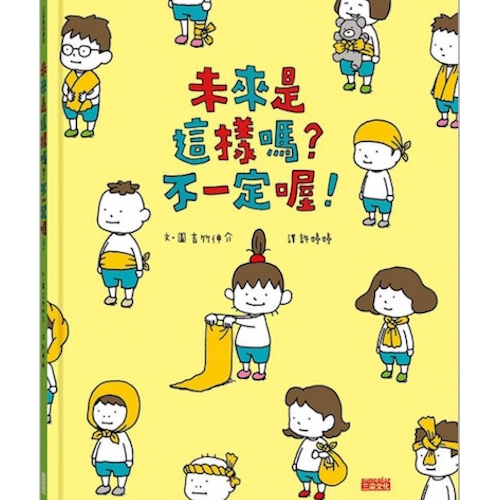 未來是這樣嗎？不一定喔! - My Little J