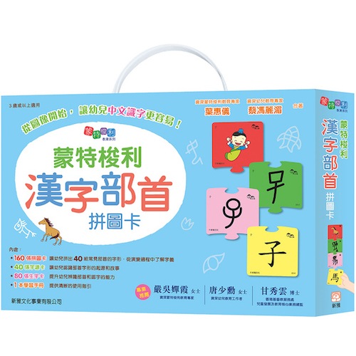 蒙特梭利漢字部首拼圖卡〔蒙特梭利教育系列〕 - My Little J