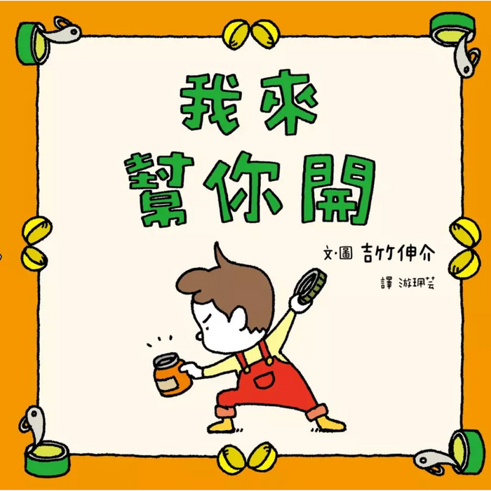 我來幫你開 - My Little J