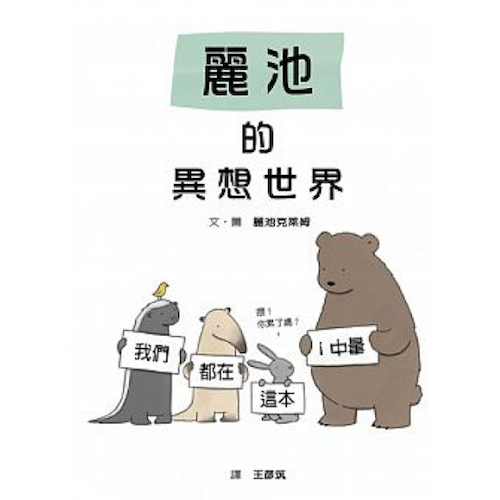 麗池的異想世界 - My Little J