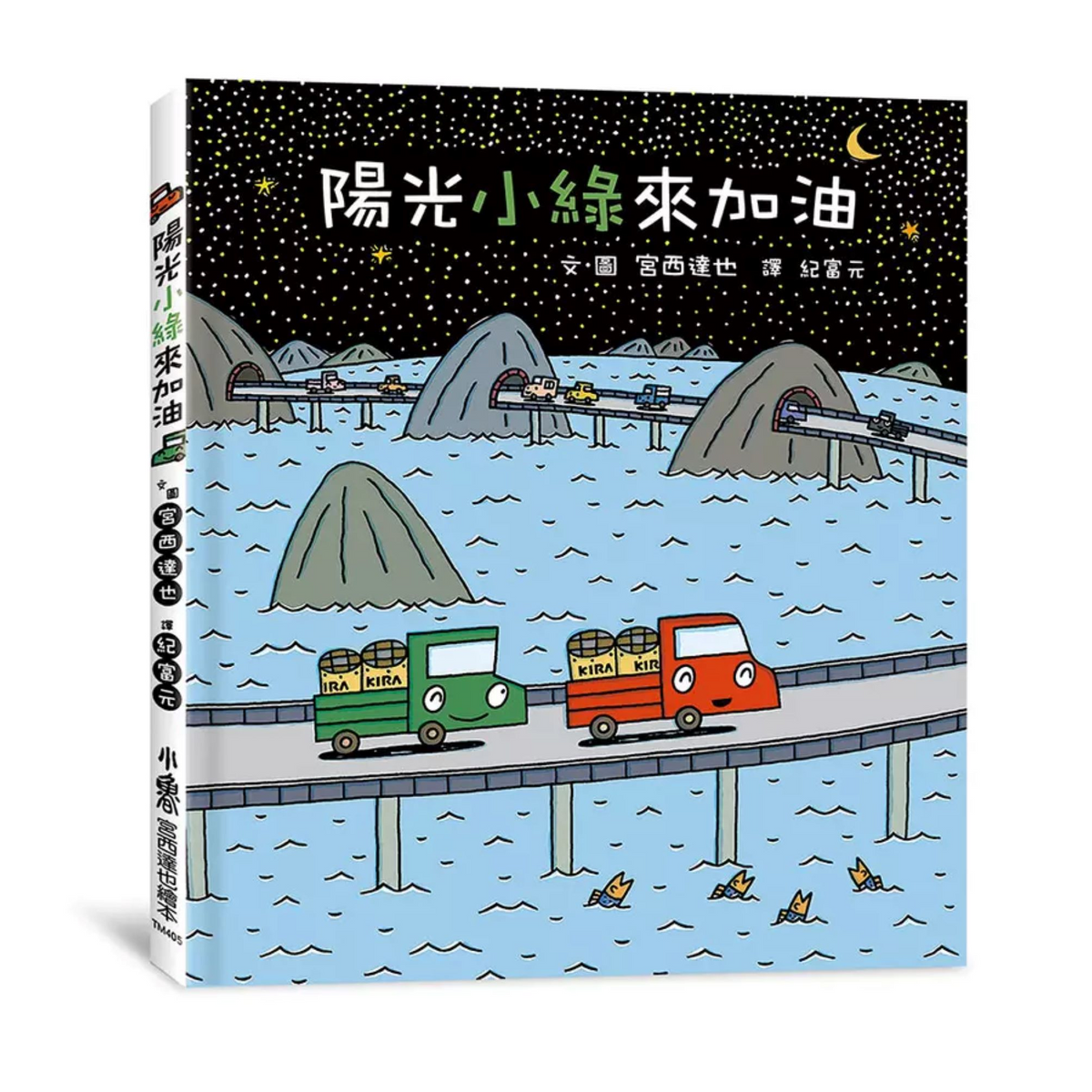 陽光小綠來加油 - My Little J