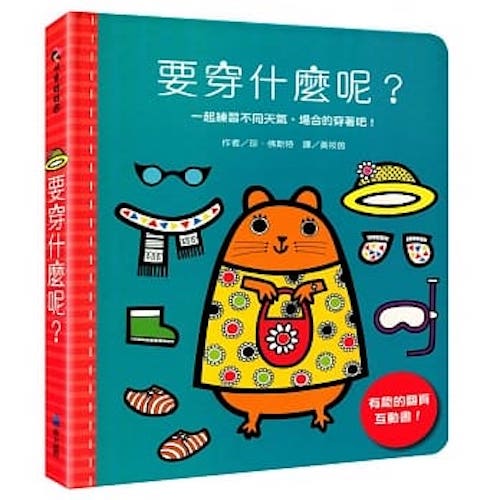 要穿什麼呢？ - My Little J