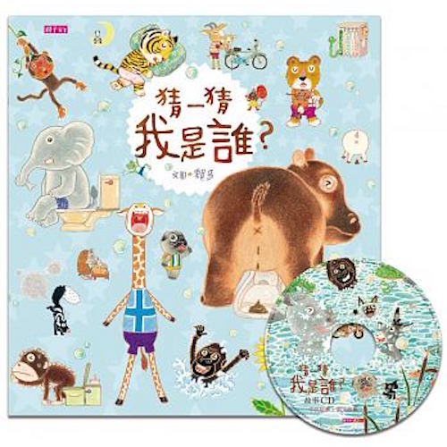 猜一猜 我是誰？(創作20週年紀念版) - My Little J